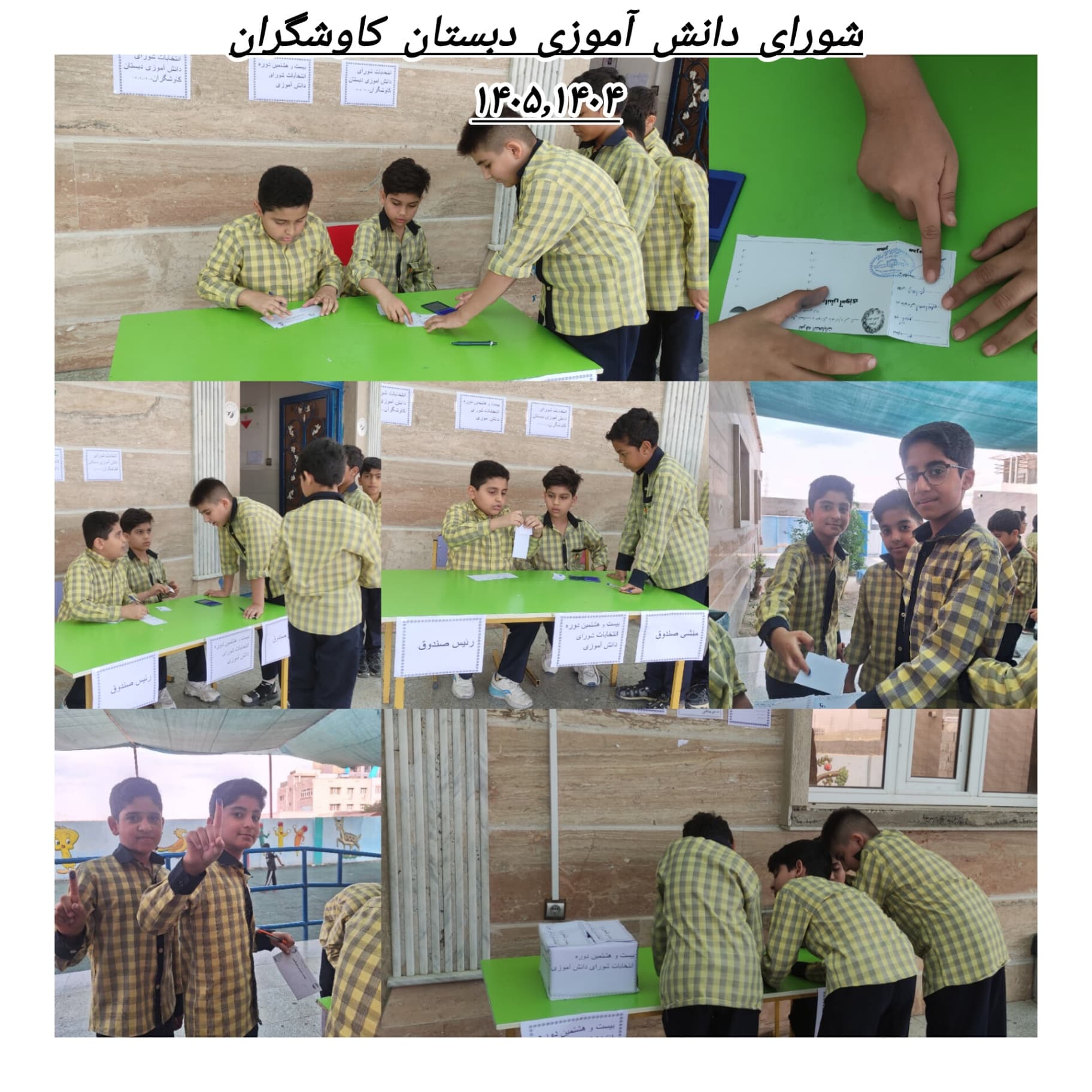 شورای دانش آموزی