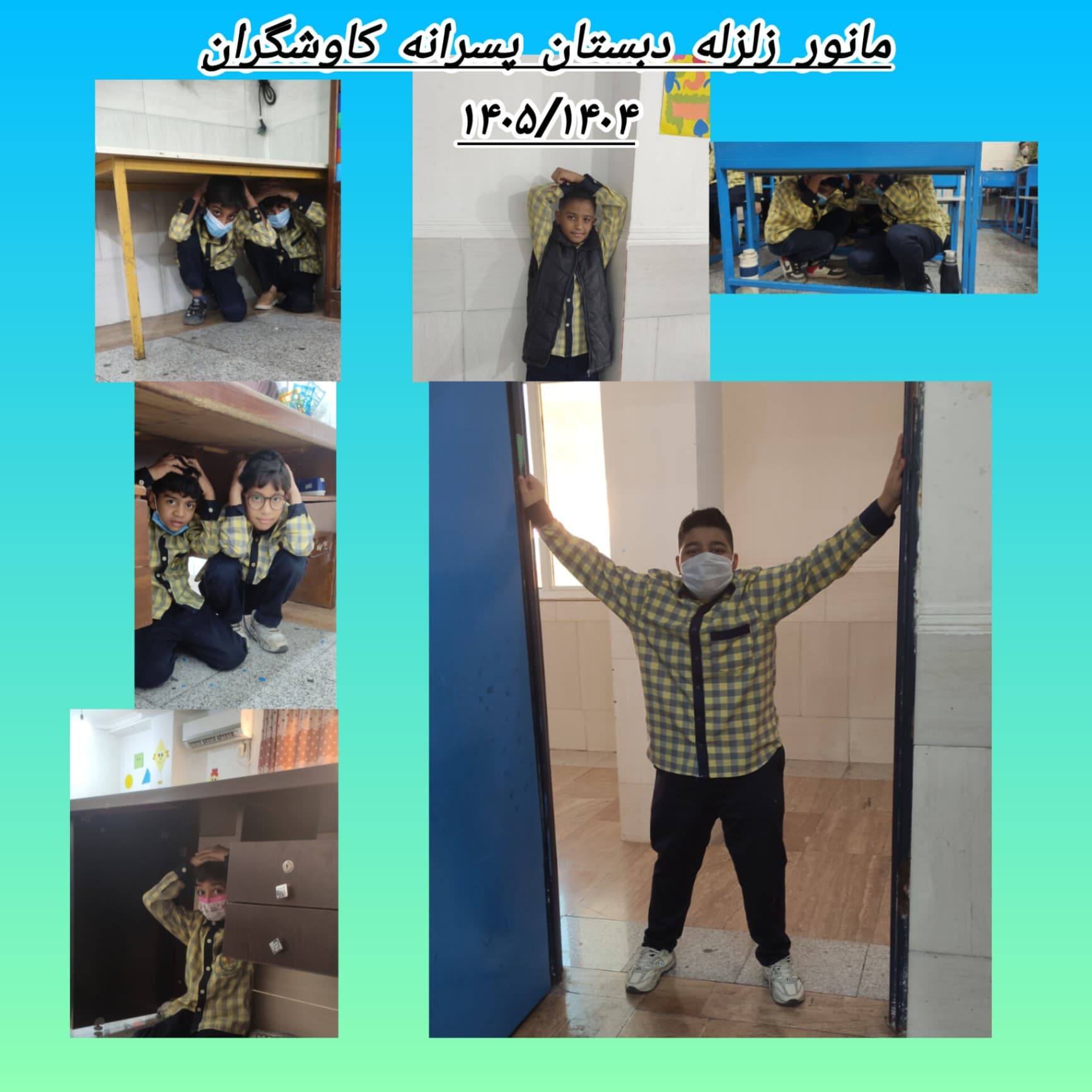 مانور زلزله